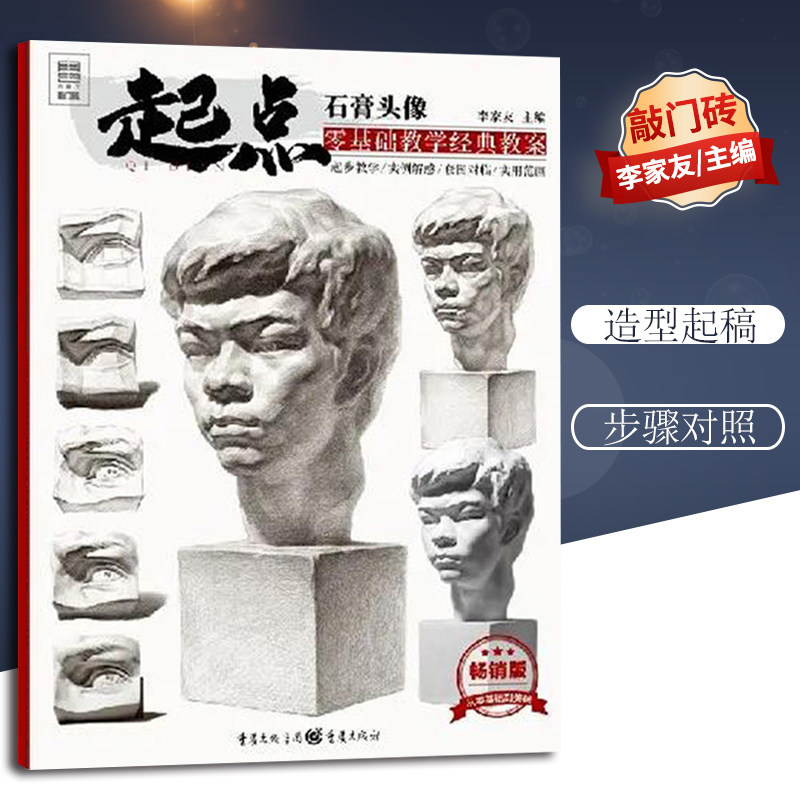 起点石膏头像 9787229051570cq