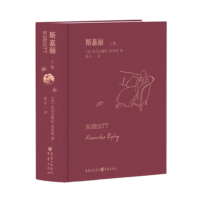 斯嘉丽（全两册）《飘》后传，布面烫玫瑰金精装典藏版，米切尔遗产管理委员会官方授权
