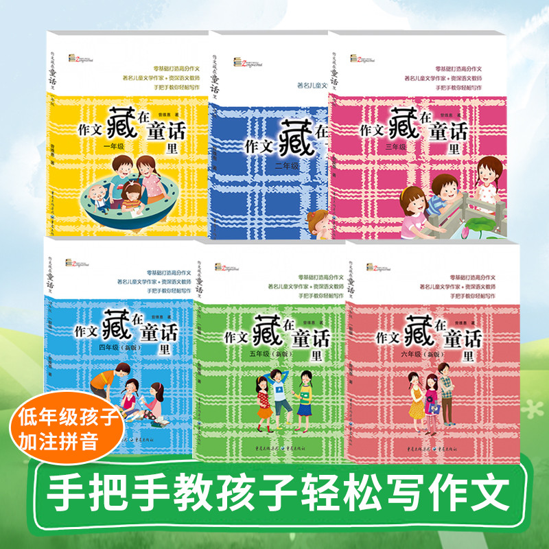 作文大全起步入门写作训练优秀作文小学生