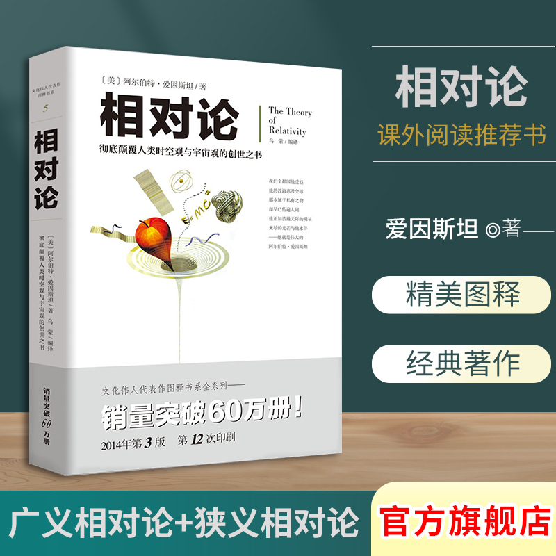 相对论爱因斯坦修订版奥本海默文化伟人系列黑洞广义狭义相对论人类时空观与宇宙观的创世之书量子物理时间简史霍金牛顿量子力学-封面