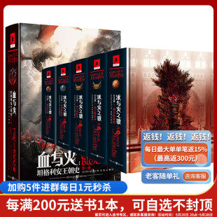 美剧小说未删减收藏权力 游戏 冰与火之歌精装 5册共6册新版 血与火 游戏原著小说乔治马丁经典 官方正版 畅销小说权利 精装