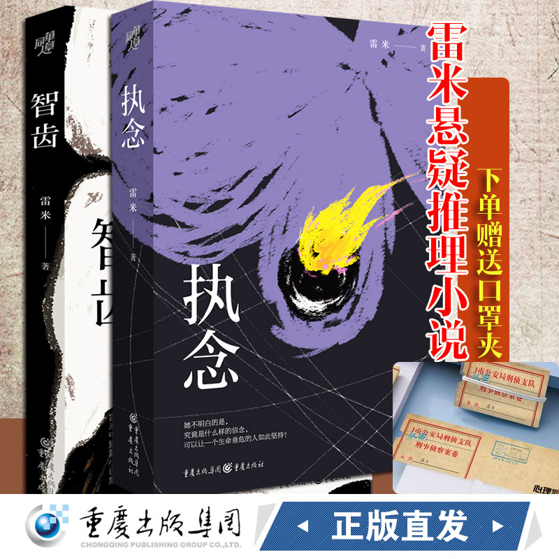 心理罪雷米作品中国悬疑推理小说文学 悬疑小说 推理小说人鱼殉罪者两