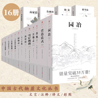 古物质系列丛书全套园冶长物志香典雪宧绣谱营造法式海错图髹饰录天工开物工程做法则例香典陶说古建筑图纸设计香文化梁思成图书