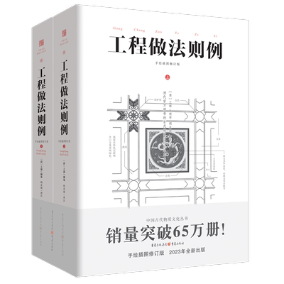 官方正版《工程做法则例（上下）》彩图注释中国古代物质文化丛书清代官方颁布的官式建筑设计标准用书中国建筑园冶营造法式长物志
