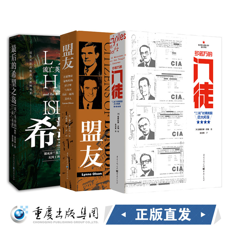 （全三册）最后的希望之岛+多诺万的门徒+盟友 琳内奥尔森第二次世界大战纪念反法西斯战争胜利系列社科文化历史纷争伦敦公民