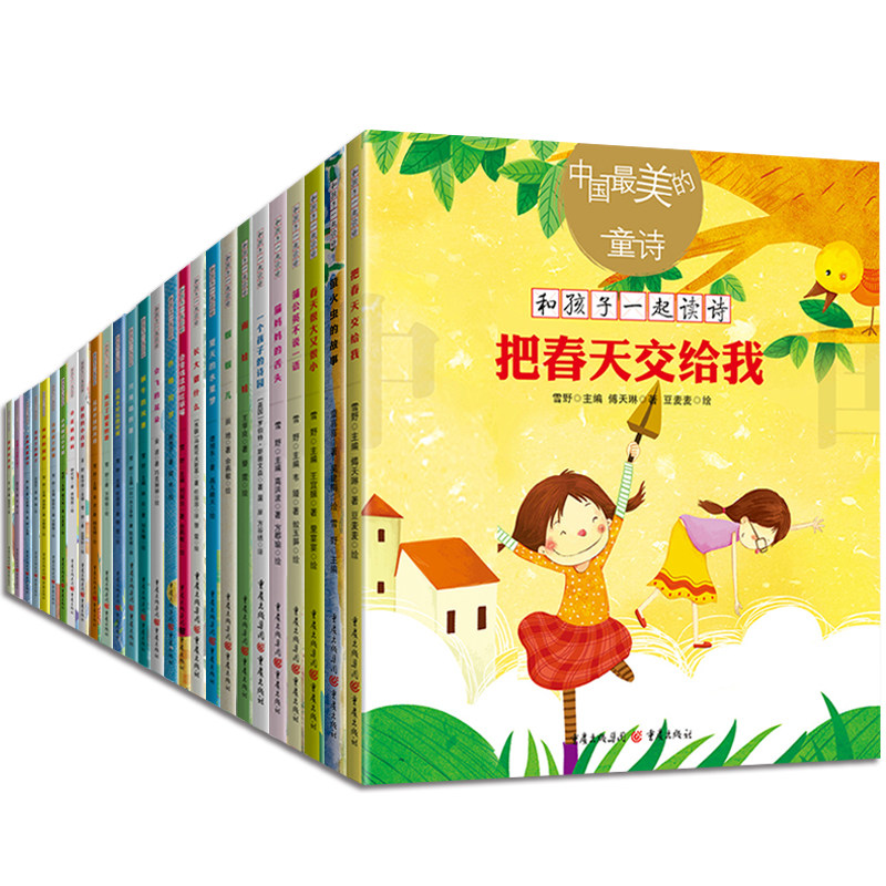 中国最美的童诗（共27册）