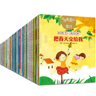 中国最美 共27册 童诗