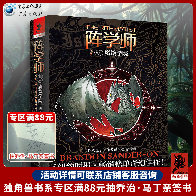 《阵学师系列（卷一）：魔绘学院》畅销奇幻佳作设定新奇奇幻文学畅销书迷雾之子布兰登·桑德森作品奇幻魔法三体 书籍/杂志/报纸 外国小说 原图主图