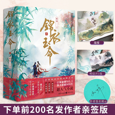 限量签名版200册《锦衣玉令》赠海报+明信片+番外修订版本姒锦/著 古代言情小说探案悬疑小说爱好者潇湘书院阅文集团白金作家