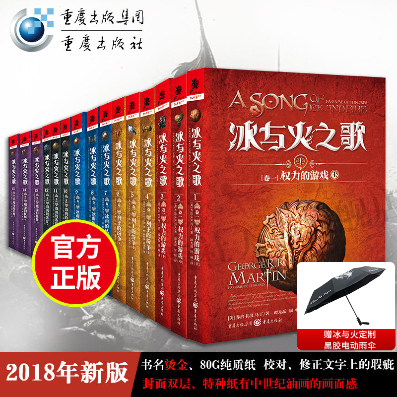 官方正版冰与火之歌全套平装15册中文版权力的游戏列王的纷争魔龙狂舞龙妈丹妮莉丝原型乔治马丁奇幻魔幻中世纪小说彩虹版屈畅翻译