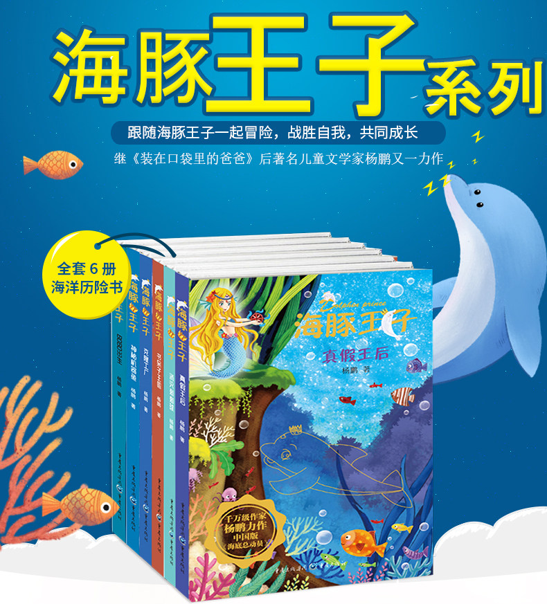 海豚王子系列(全套6册)彩图版本杨鹏