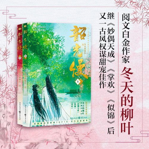 阅文白金作家冬天的柳叶古风佳作
