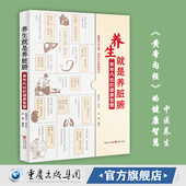 养生就是养脏腑—— 黄帝内经 健康智慧 正版 吴倩编著王辉武推荐 家庭医生中医饮食食疗养生保健糖尿病脏腑养生方法食疗