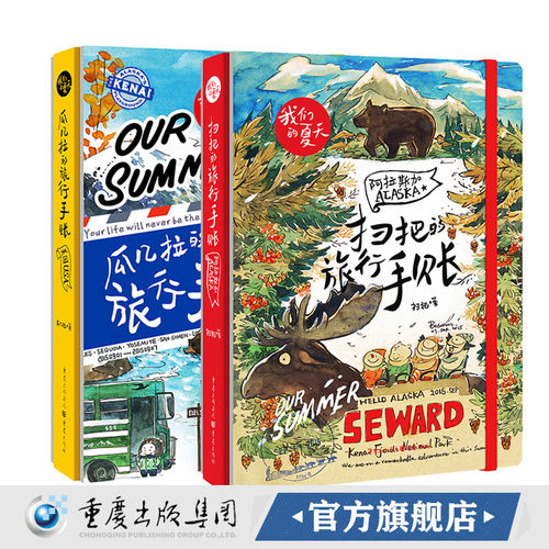 旅行手账阿拉斯加漫画绘本