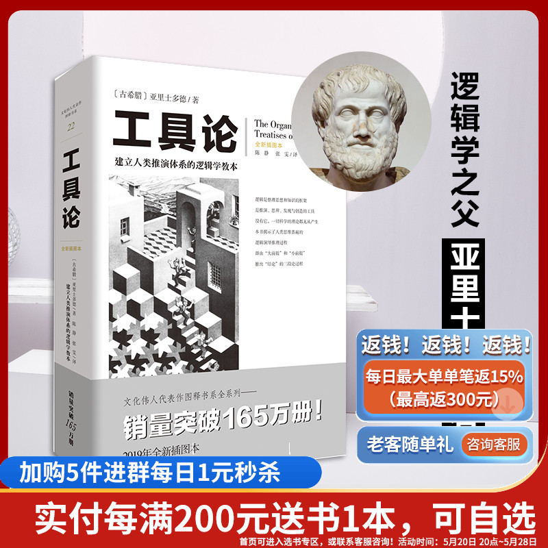 正版《工具论》亚里士多德文化伟人代表作图释书系建立人类推演体系的逻辑学教本逻辑学畅销经典逻辑学文化伟人西方哲学