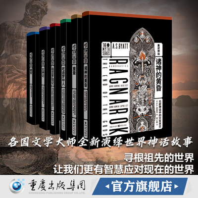 重述神话套装6册奇幻文化