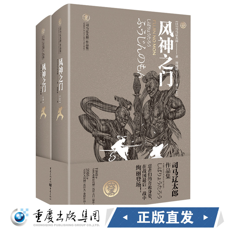 风神之门日本时代小说