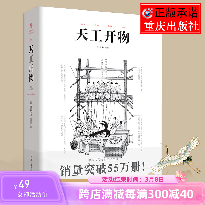 正版《天工开物》彩图注释中国古代物质文化丛书中国17世纪的工艺百科全书畅销经典/传统文化/科学技术园冶营造法式长物志使用感如何?