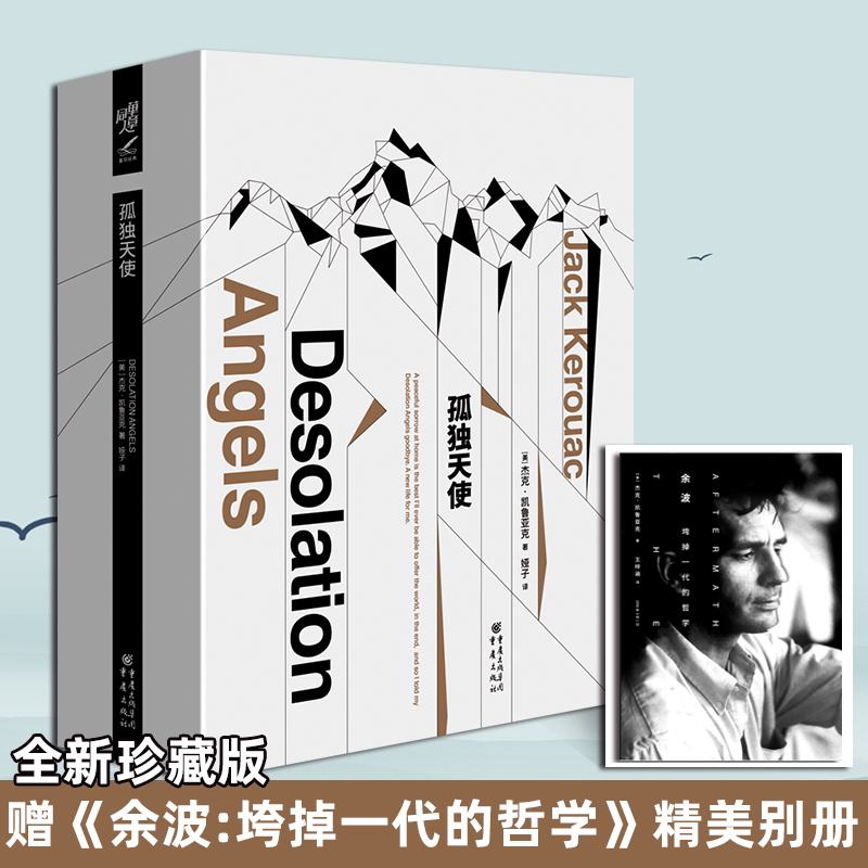 精美别册流浪文学垮掉派小说