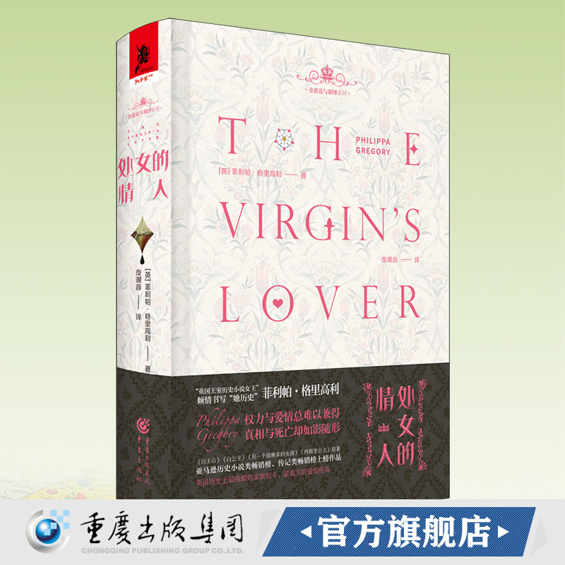 《处女的情人》独角兽书系