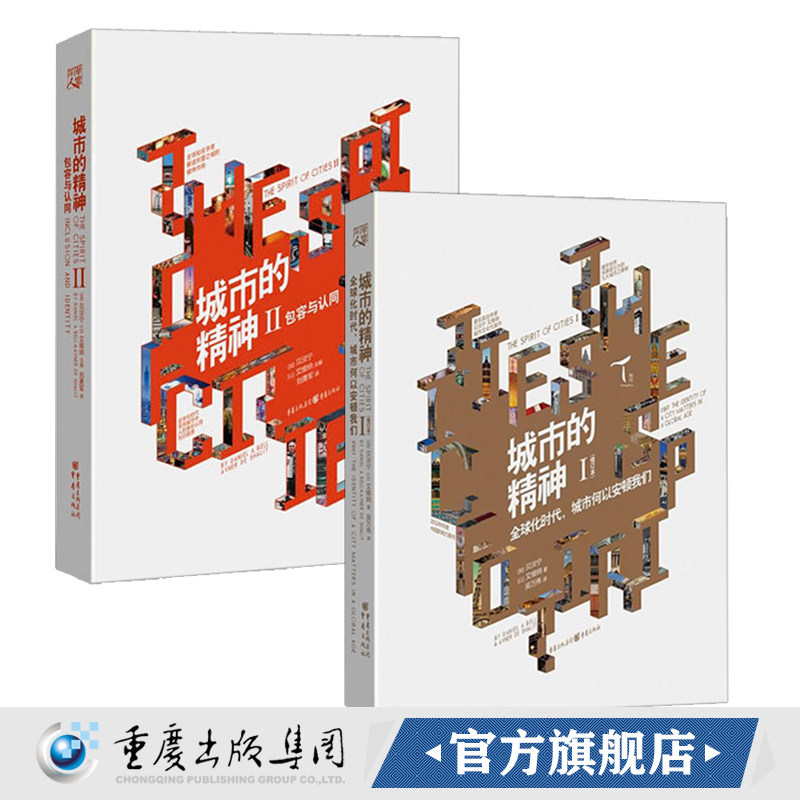 全2册城市的精神