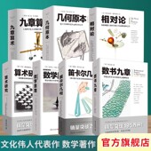 套装 7册几何原本九章算术自然哲学 数学原理相对论数书九章笛卡尔几何算术研究牛顿张苍爱因斯坦欧几里得高斯文化伟人系列丛书