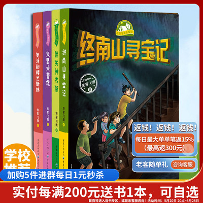 我带爸爸去探险复活的楼兰新娘 火星大营救 迷失神农架终南山寻宝记中国原创探险类儿童文学少儿户外荒野探险中国原创探险类儿童