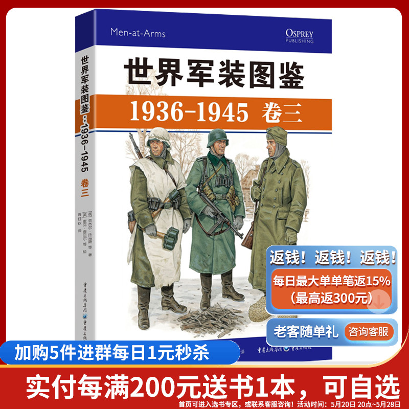 官方正版《世界军装图鉴1936-1945卷三》精装典藏版享誉世界的军事绘本（德国卷）模型制造商服装设计军服装备