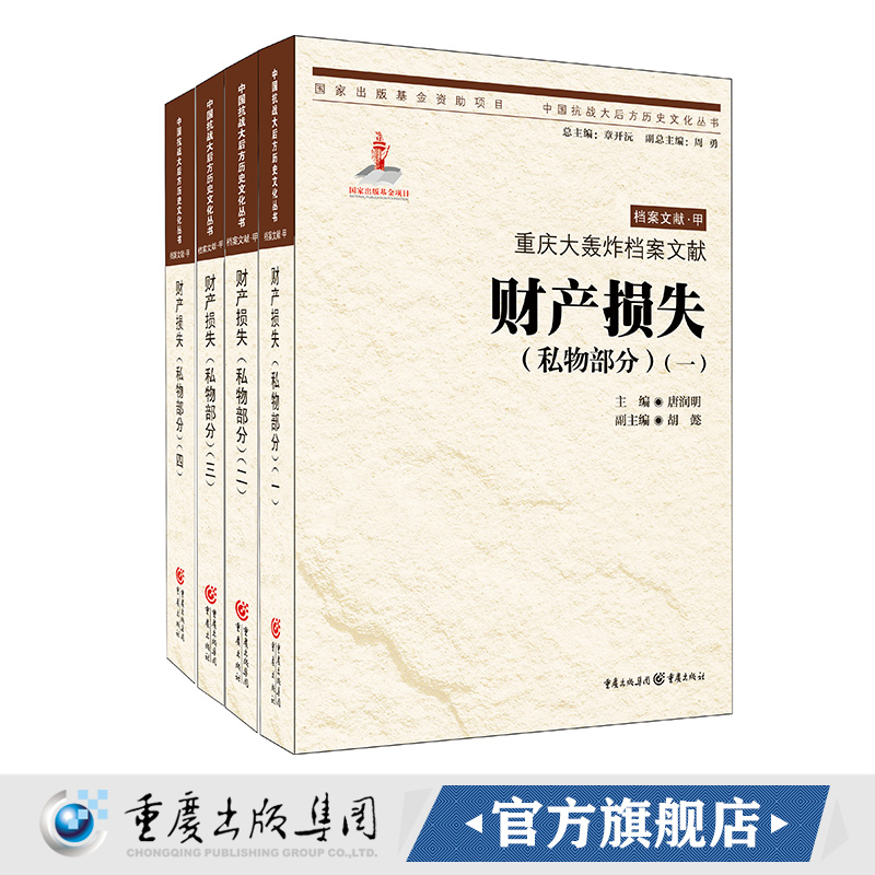 用档案文献还原真实的重庆大轰炸历史