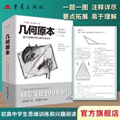 现货几何原本欧几里得著自然哲学 数学原理牛顿算数研究高斯笛卡尔数书九章算术文化伟人系列修订本中小学生习题练习课外辅导书籍