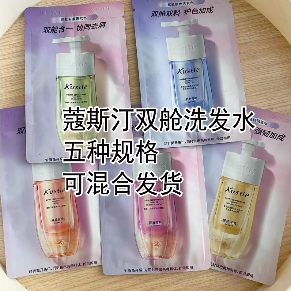 蔻斯汀双舱洗发水小样袋包装樱花洋甘菊玫瑰山茶花姜花味试用装