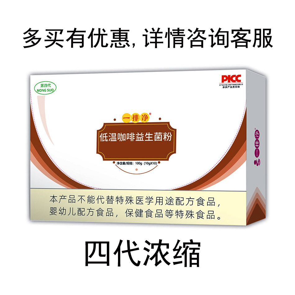 一排净第四代浓缩咖啡多买优惠