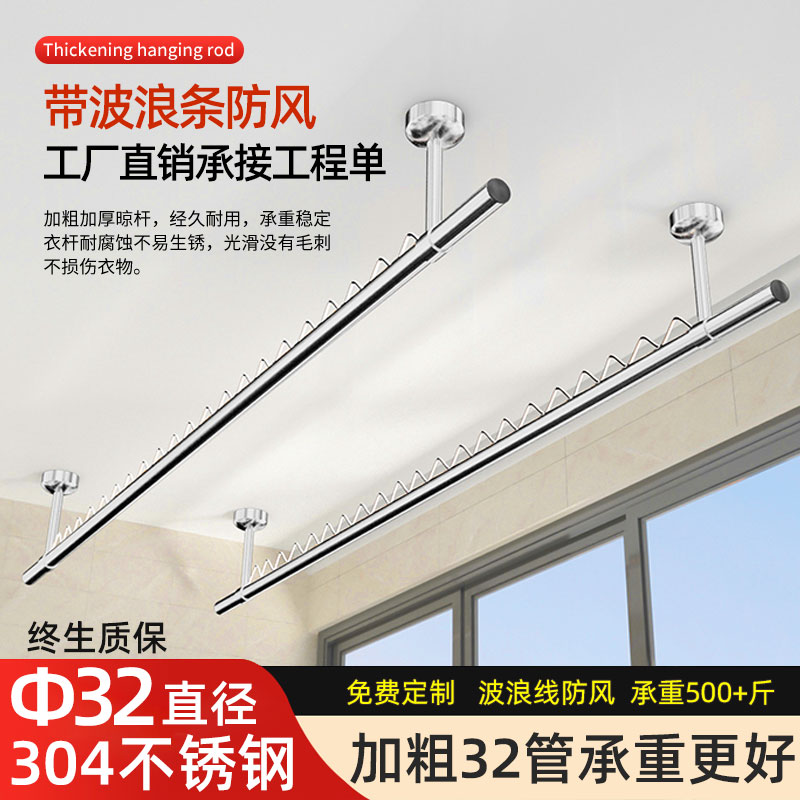 阳台晾衣杆顶装固定式晾衣架304不锈钢32mm加粗防风波浪线晒衣杆 收纳整理 晾晒杆 原图主图