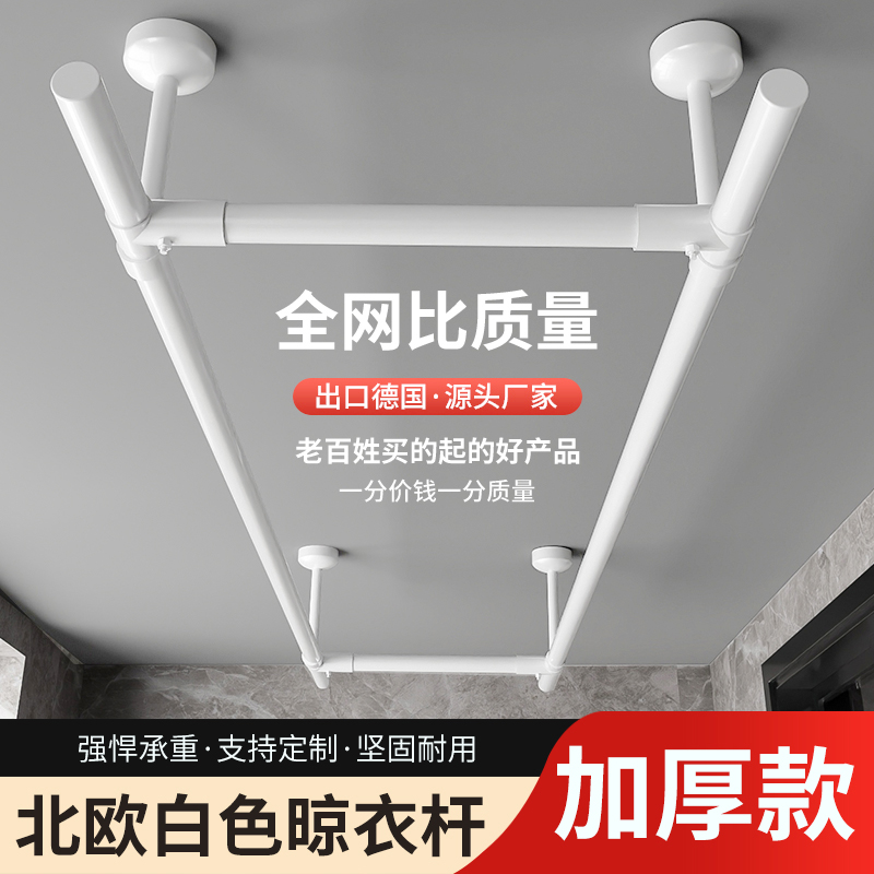 北欧白色晾衣杆【新品秒杀】