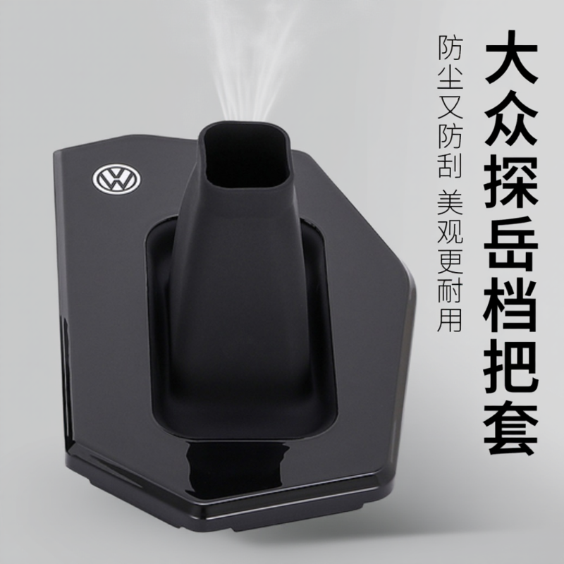 大众探岳19-26款中控台防尘档把套精致水晶挡把套专用套件