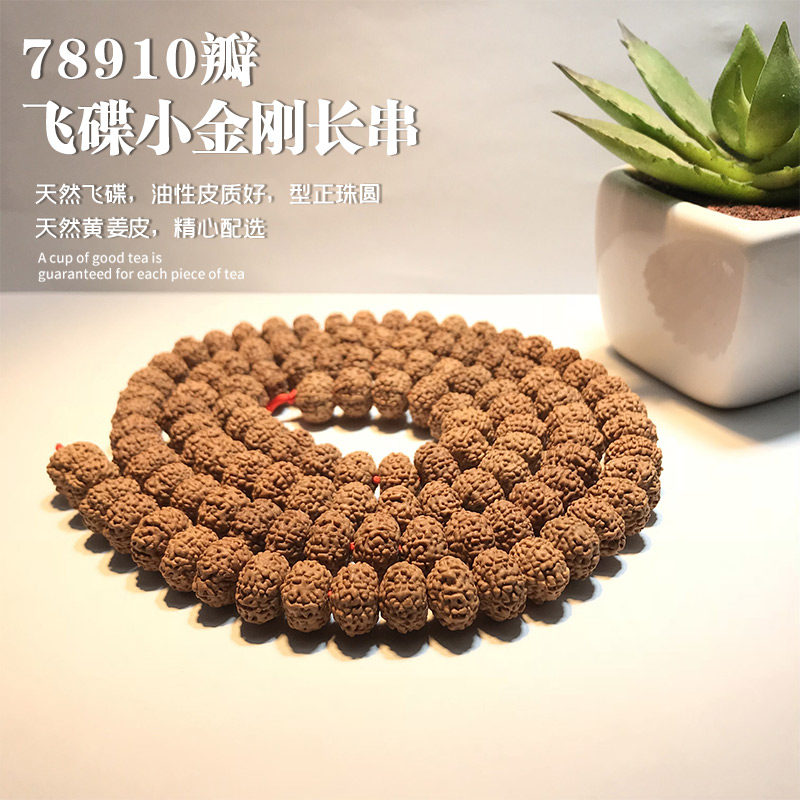 天然飞碟小金刚菩提子108颗78910瓣原籽长串男士情侣散珠手链