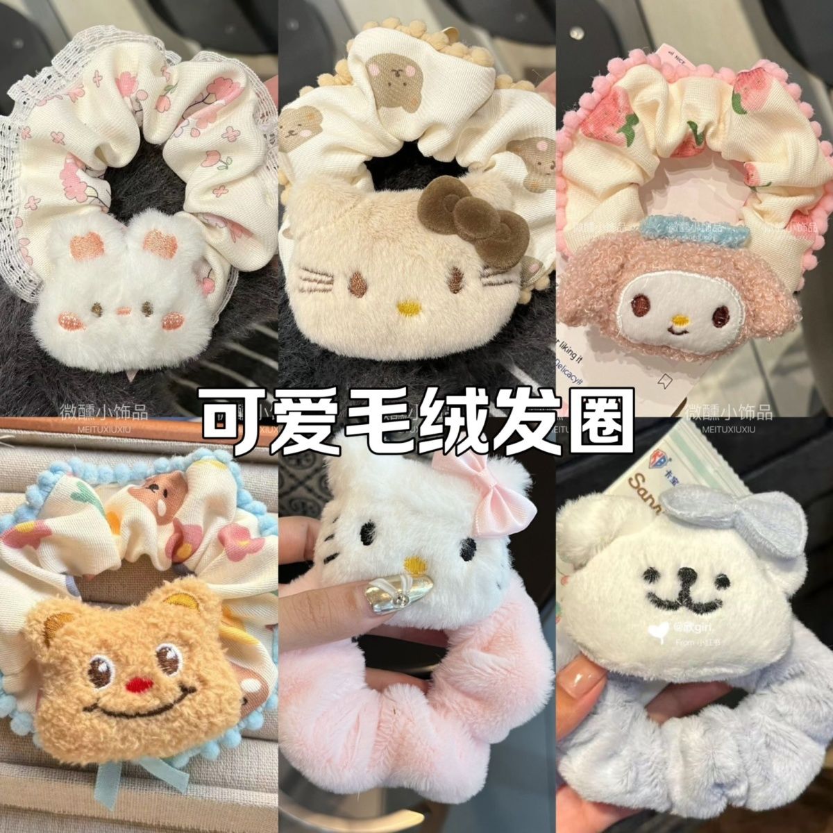 Kitty猫美乐蒂发圈发绳粉色发饰