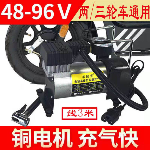 电动车充气泵48v60v72v96v