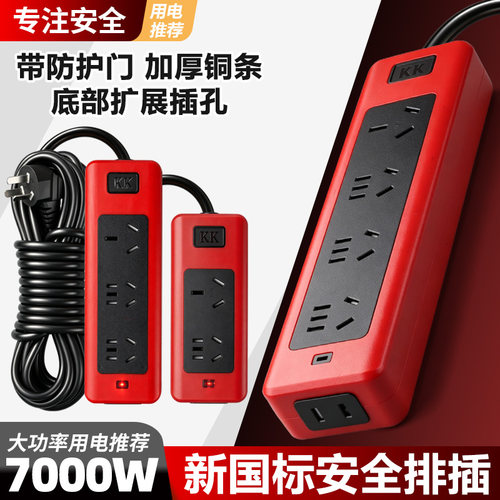 7000W大功率热水器延长插座