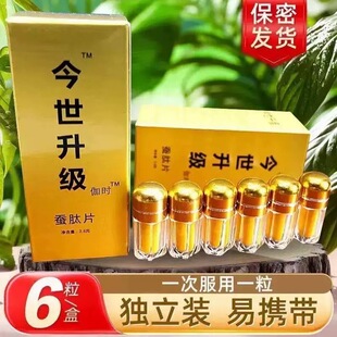 快速有超级蓝6粒 今世升级蚕肽片胶囊加强版 正品 盒 不满意退货