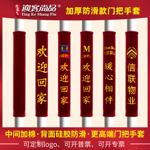 门把手护套保护套单元门把手套酒红色加厚防滑阳光绒定制刺绣包邮