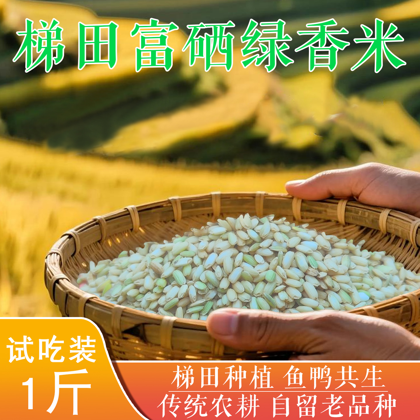 富硒粗粮绿米，2025年新米