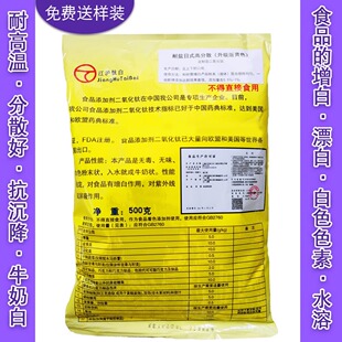 食品添加剂二氧化钛耐盐高分散白色素钛白粉复配着色剂高档增白剂