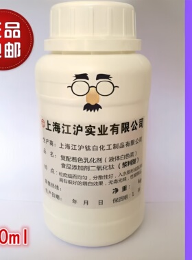 食品添加剂进口原料液体白色素二氧化钛食用增白色素翻糖糖霜漂白