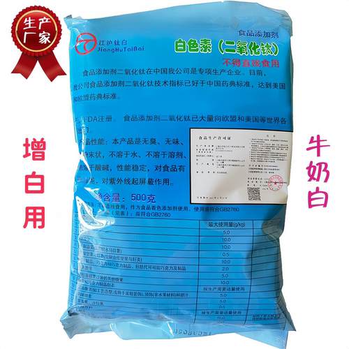 白色素二氧化钛食品增白与着色