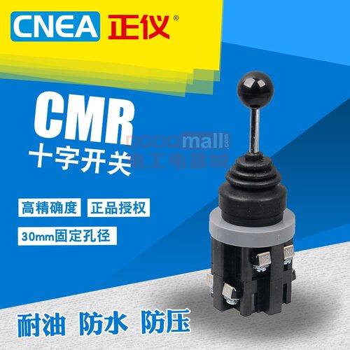 CNEA正仪CMR-302二节四向自锁/复位十字主令电源开关常开银点