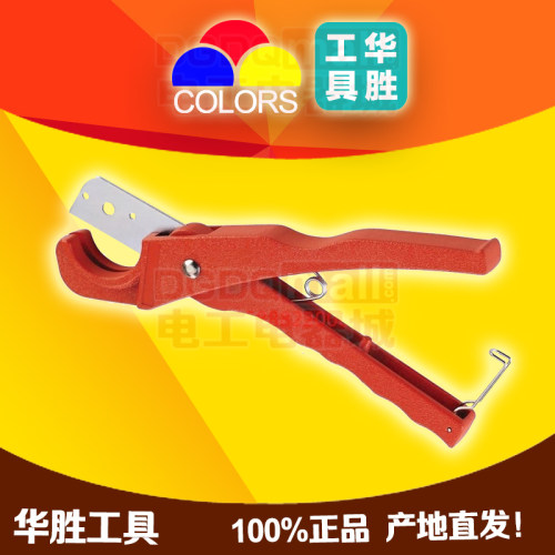 华胜三彩工具PC-303铝塑复合水管切断钳 直发PVC塑料管子切割剪刀