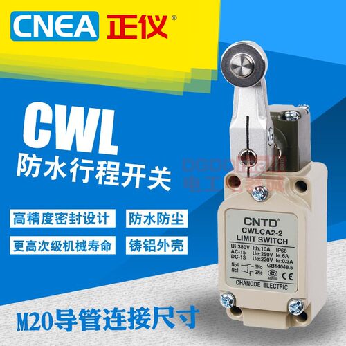CNEA正仪CWLCA2-2行程限位开关耐油防水替代TZ-5104防护等级IP66
