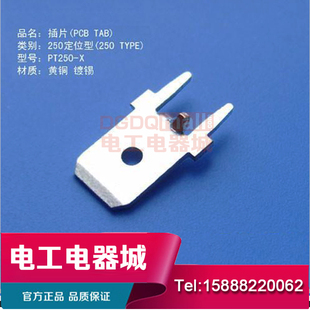 焊插片250线路板接线端子插件PCB插簧0.8厚焊插片6.3防倒插5000祇