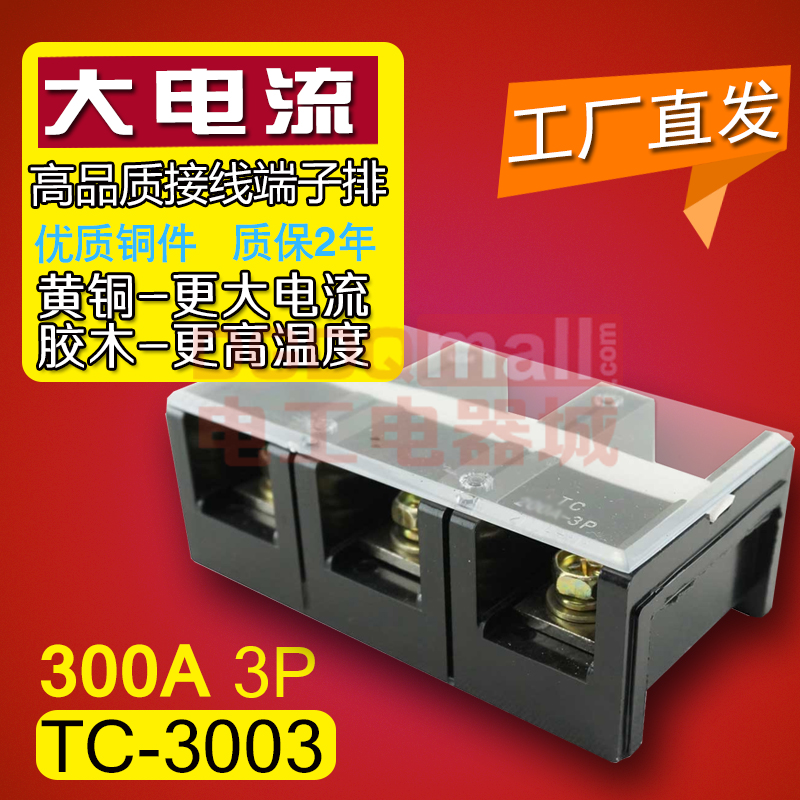 耐高温大电流端子排接线柱